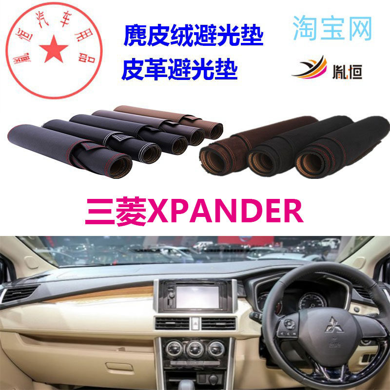 17-24款香港右驾版三菱XPANDER避光垫仪表台防晒遮阳反光内饰胤恒