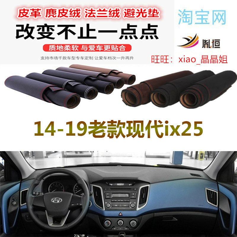 适用于Hyundai14-19老款现代ix25仪表台避光垫防晒隔热遮阳反光垫