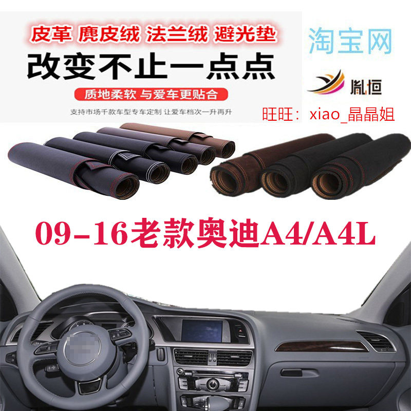 09-16老款奥迪A4/A4L避光垫反光