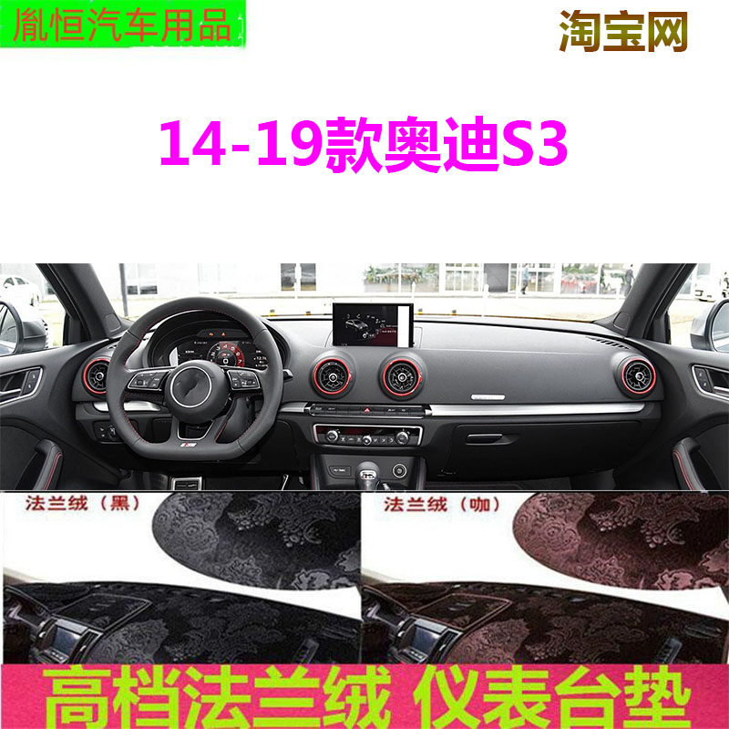 遮阳14-19款奥迪S3避光垫反光垫