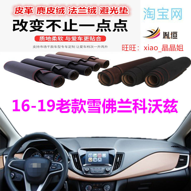 避光垫16-19雪佛兰科沃兹反光垫