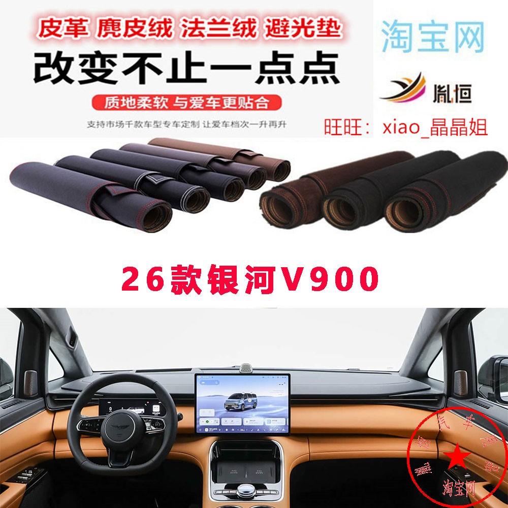 26款吉利银河V900中控台避光垫
