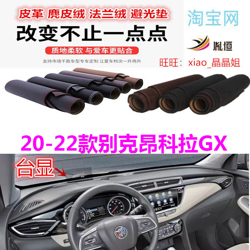 别克昂科拉GX避光垫皮革仪表台垫