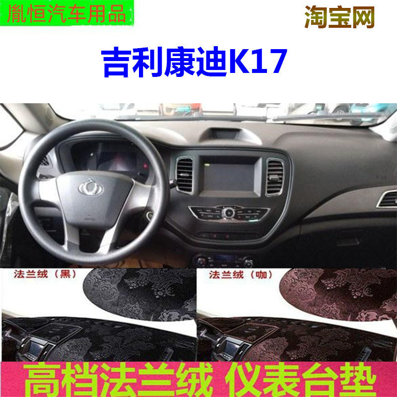吉利康迪K17中控台避光垫防晒垫
