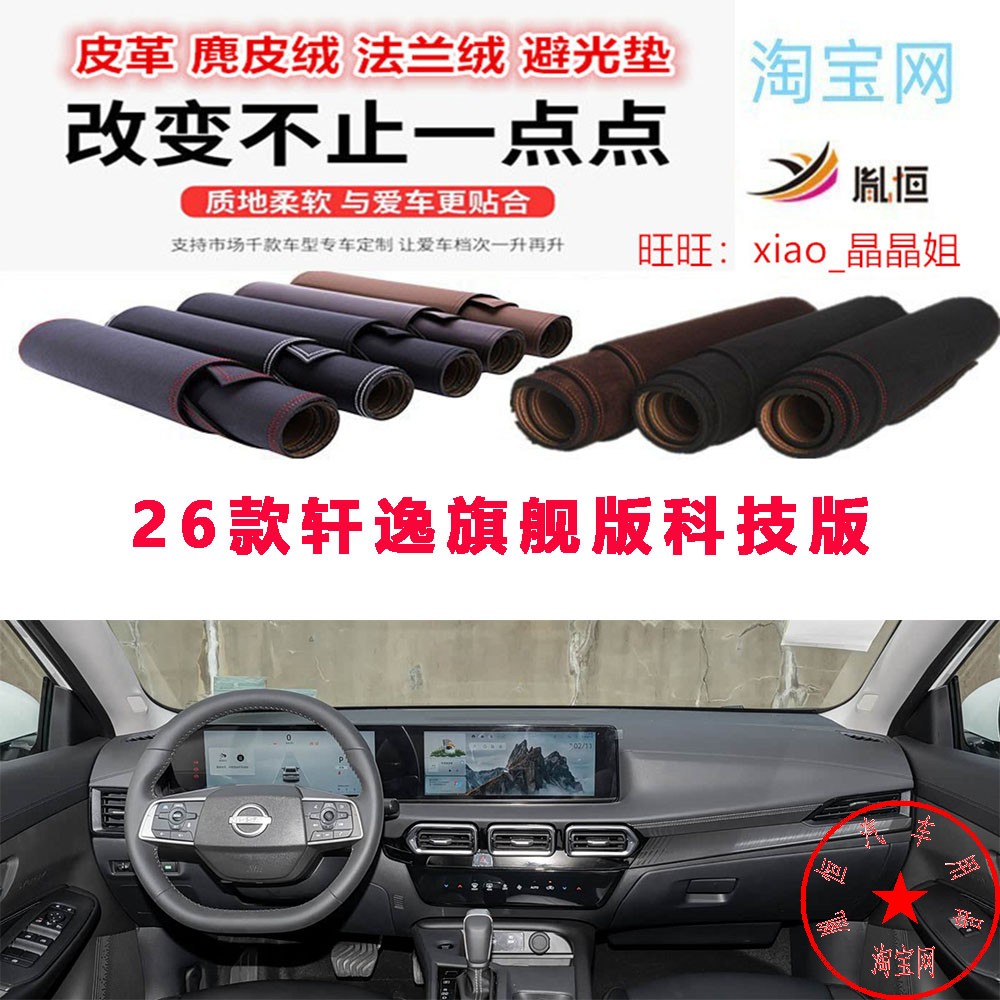26新款日产轩逸科技版旗舰避光垫