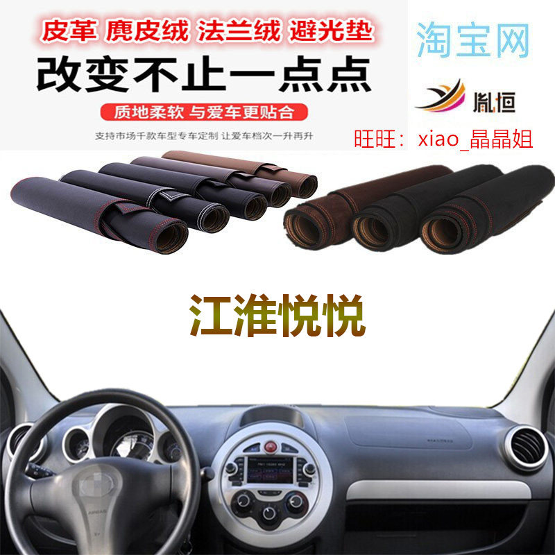 江淮悦悦避光垫皮革防晒遮阳反光