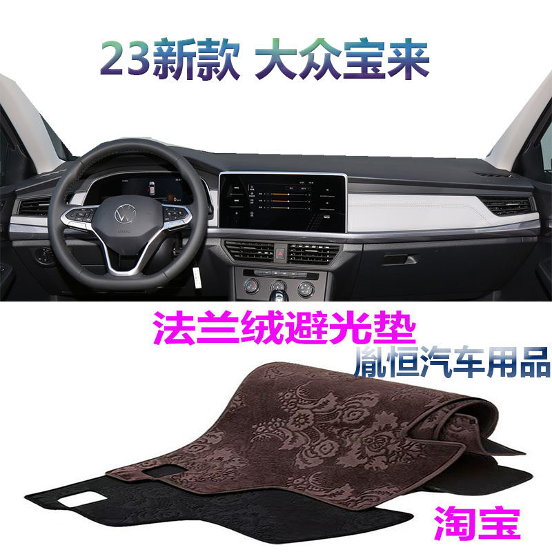23新款大众宝来中控台避光垫防晒