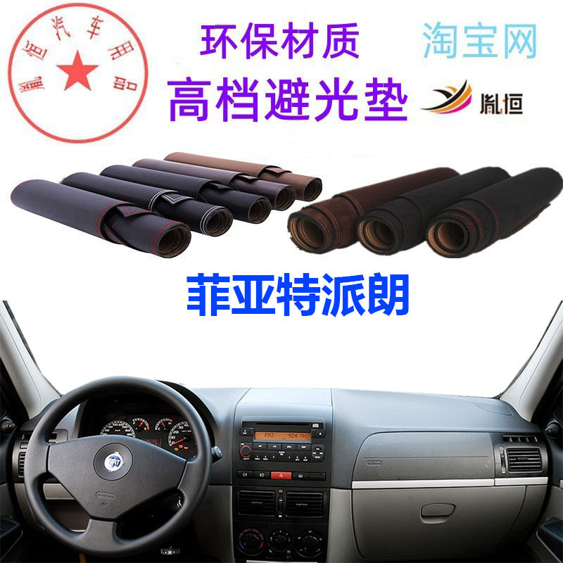 菲亚特派朗中控台避光垫仪表防晒
