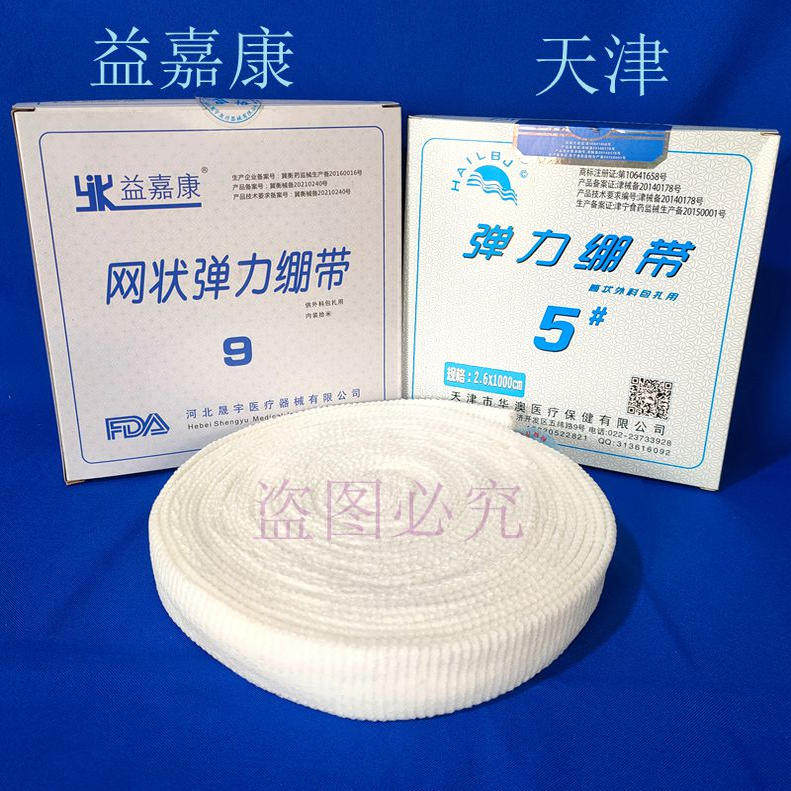 华奥弹力网状绷带医用透气弹性网纱骨折包扎头套膝盖关节手指绷带