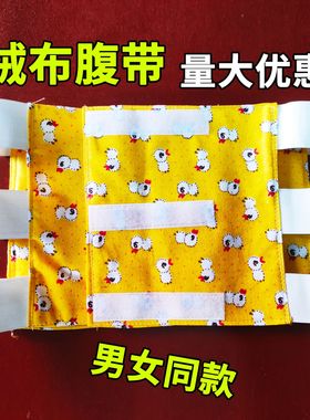 棉布腰围固定带腹带透气型护腰带手术后剖腹产收腹带绒布保护伤口