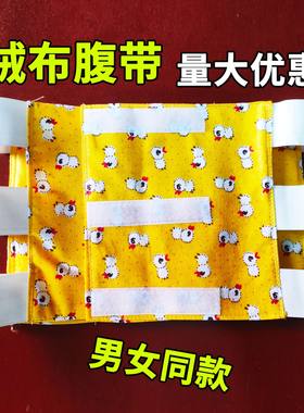 棉布腰围固定带腹带透气型护腰带手术后剖腹产收腹带绒布保护伤口