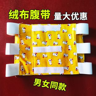 棉布腰围固定带腹带透气型护腰带手术后剖腹产收腹带绒布保护伤口