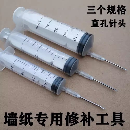 灌注胶水墙纸修补工具抽空气体鼓包起泡注胶器壁画注射器针头针管