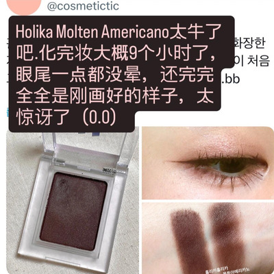 holika啫喱质地新色眼影眼线Molten Americano新眼线色更牢更持妆