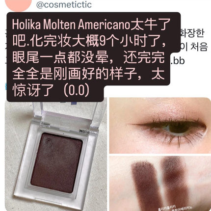 holika啫喱质地新色眼影眼线Molten Americano新眼线色更牢更持妆