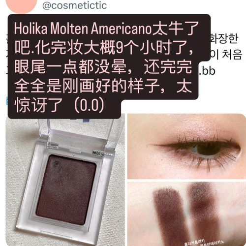 holika啫喱质地新色眼影眼线Molten Americano新眼线色更牢更持妆