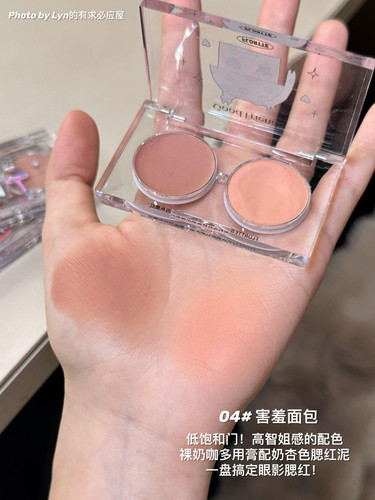 黄皮多用膏 花洛莉亚腮红双色腮红膏多用膏口红阴影高光眼影齐了