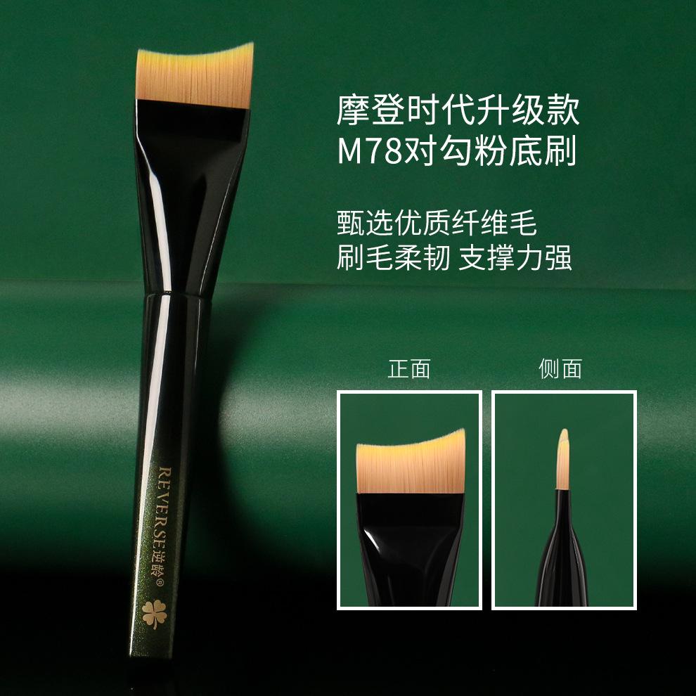 逆龄M78月牙粉底刷扁头斜弯刀超薄无痕不易吃粉敏感肌适用粉底刷