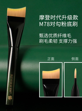 逆龄M78月牙粉底刷扁头斜弯刀超薄无痕不易吃粉敏感肌适用粉底刷