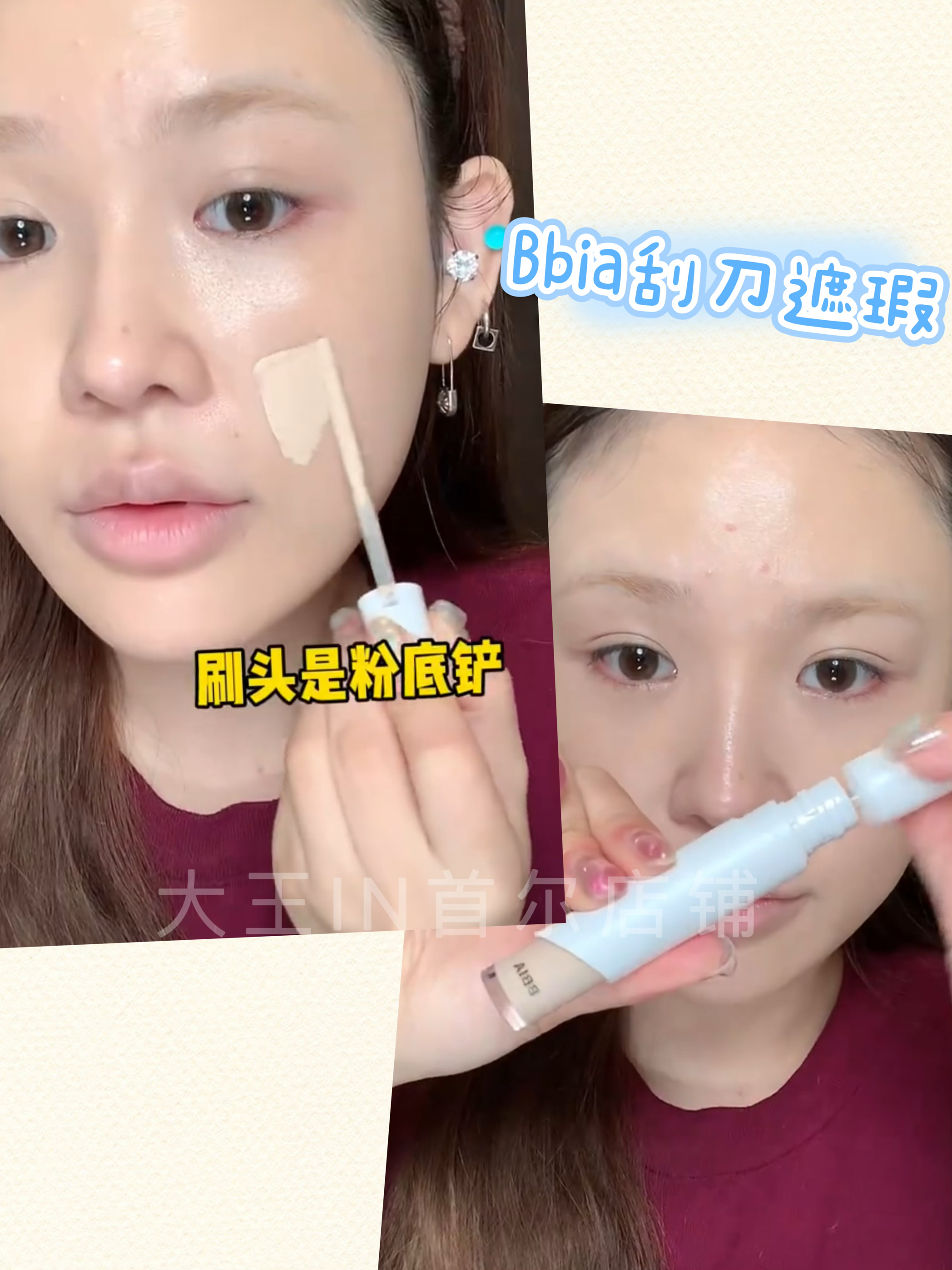 带粉底铲 刮刀遮瑕韩国Bbia碧娥保湿遮瑕液眼部提亮泪沟fairy