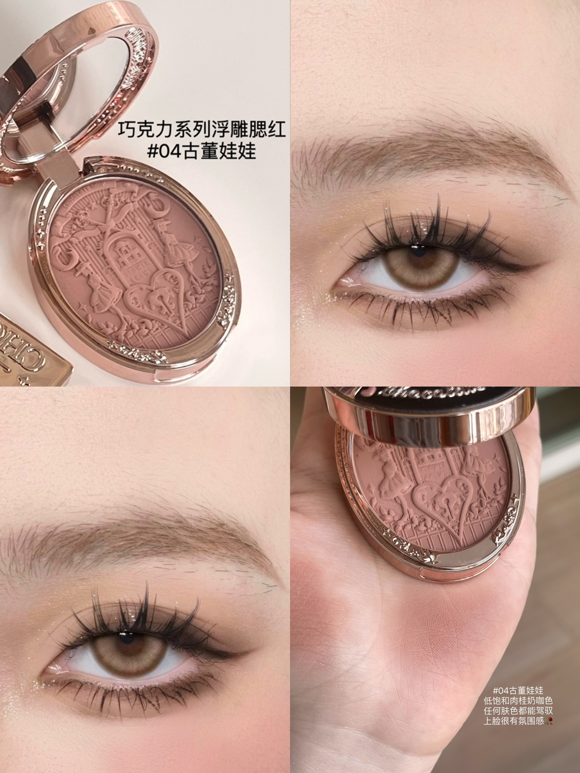 你赢了新出炉的烤杏仁腮红