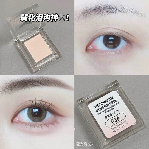平价好用 纯白色眼影 卧蚕眼头提亮泪沟凹陷哑光高光粉 边缘晕染