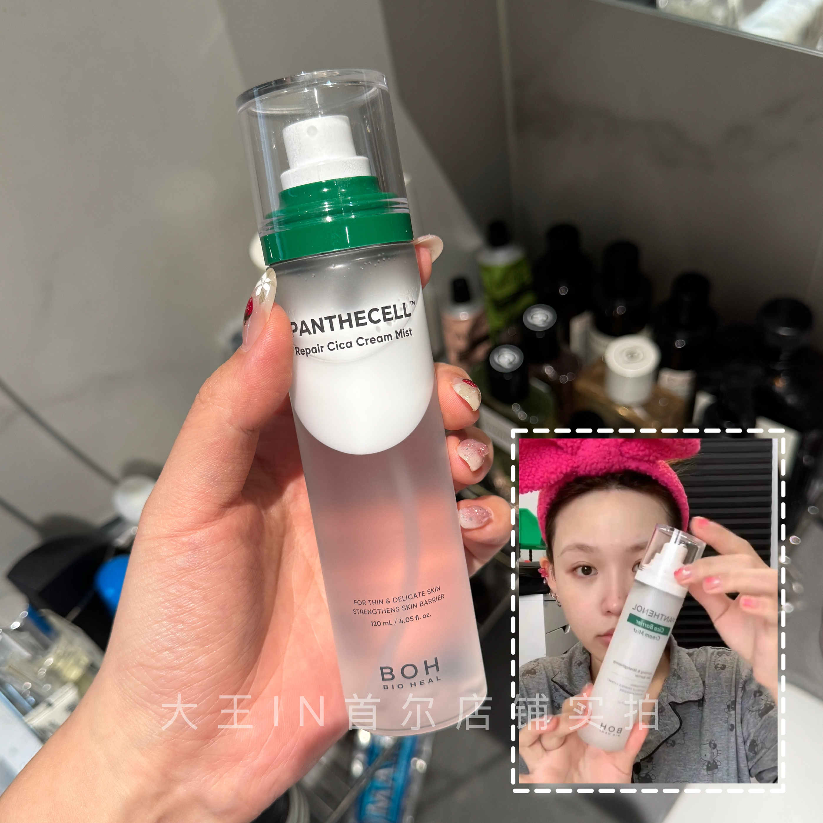 小猴子推荐 韩国BOH弱酸性修复舒缓镇静补水积雪草面霜喷雾120ml