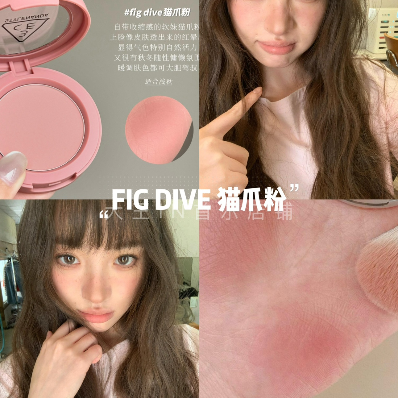 冷门出奇迹3ce腮红fig dive猫爪粉haze beige/kinda shy烟熏灰粉