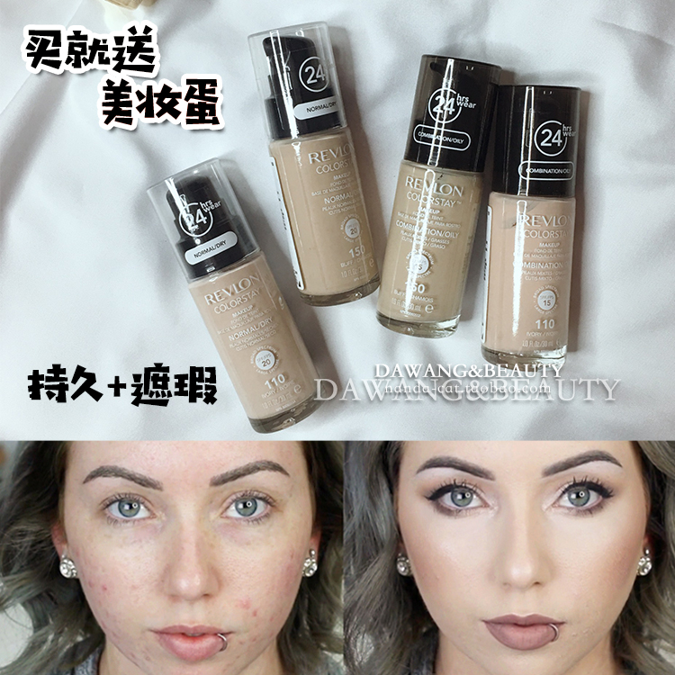 送美妆蛋美国Revlon露华浓24小时不脱色粉底液持久控油保湿遮瑕好