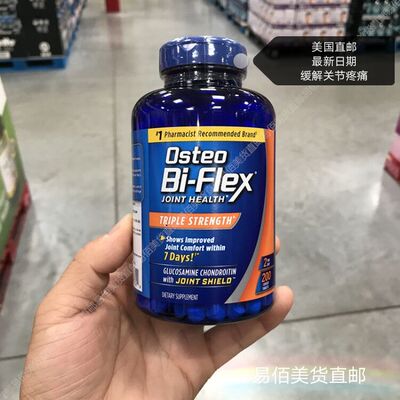 美国氨糖软骨素osteo bi-flex强骨维骨力MSM氨基葡萄糖 200粒*2瓶