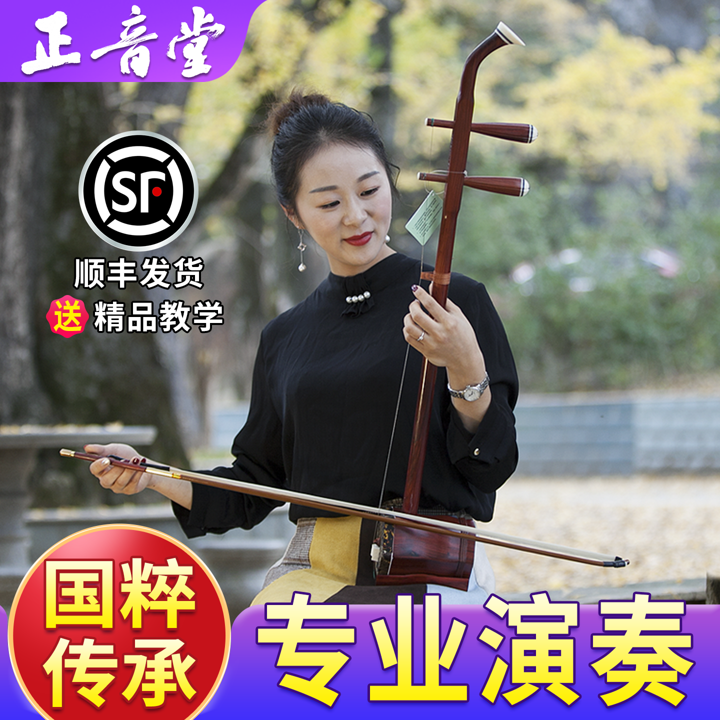正音堂二胡乐器厂家直销中老年成人儿童初学考级专业演奏紫檀二胡