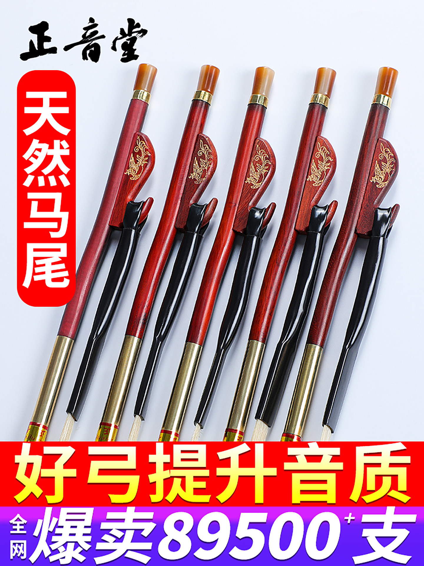 正音堂紫檀二胡弓厂直销真马尾级考试专业弹弓配件