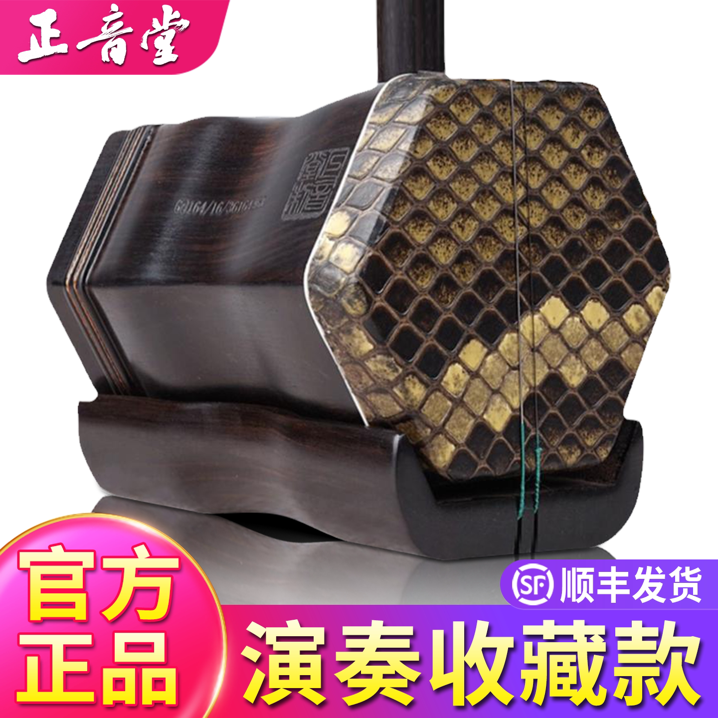 正音堂 藏品黑檀二胡乐器专业演奏中老年成人儿童院校考级二胡