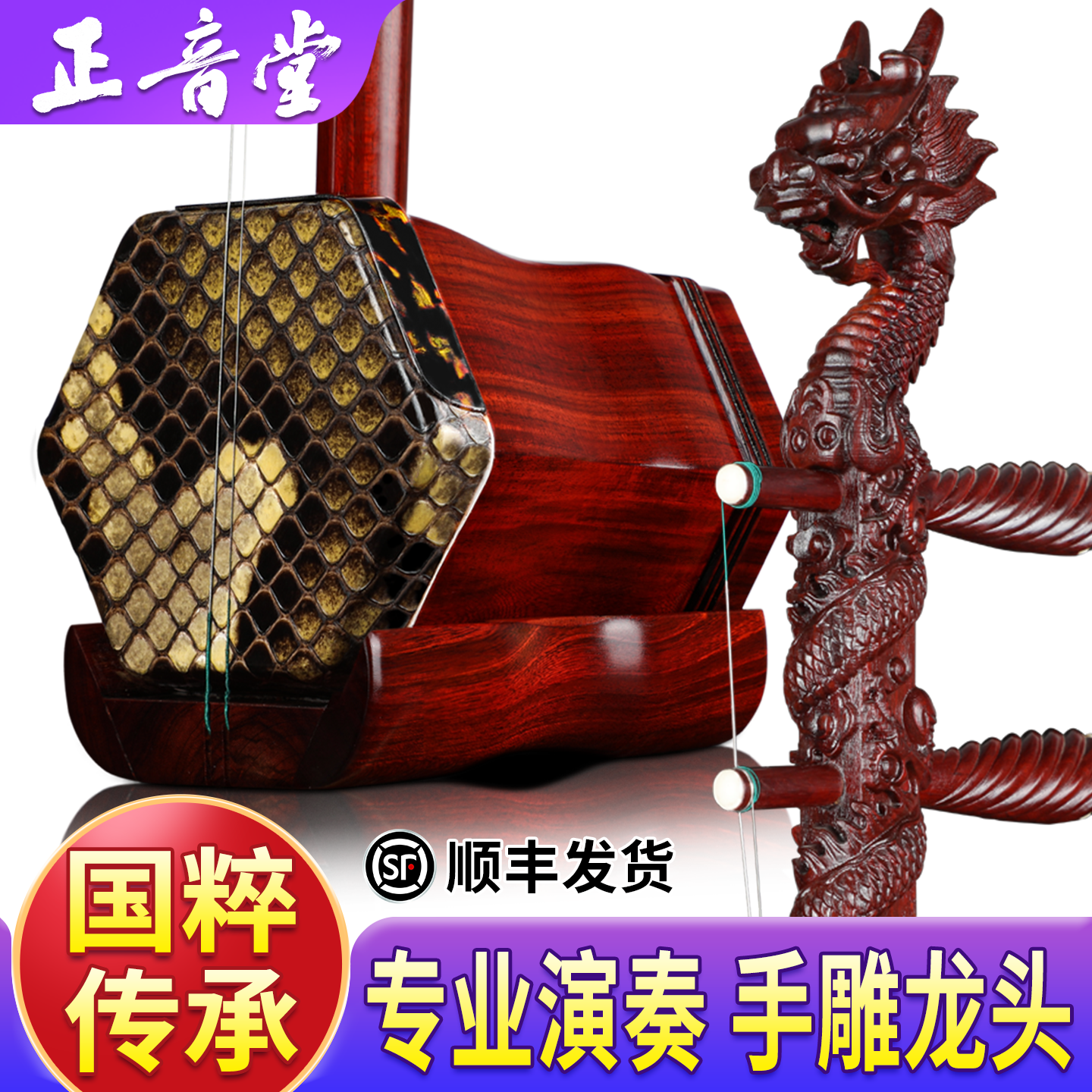 正音堂二胡乐器大音量手工雕刻紫檀精品龙头胡琴厂家直销