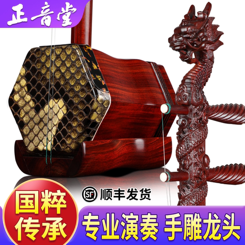 正音堂二胡乐器手工雕刻紫檀龙头