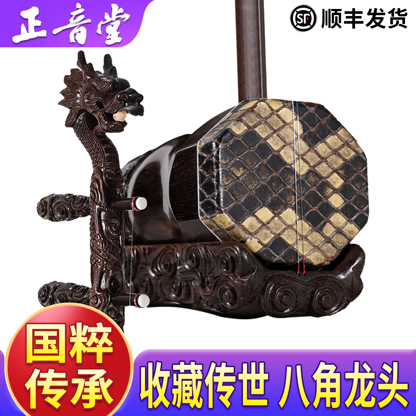 正音堂二胡乐器大音量明清旧料老红木龙头前八后圆收藏级胡琴