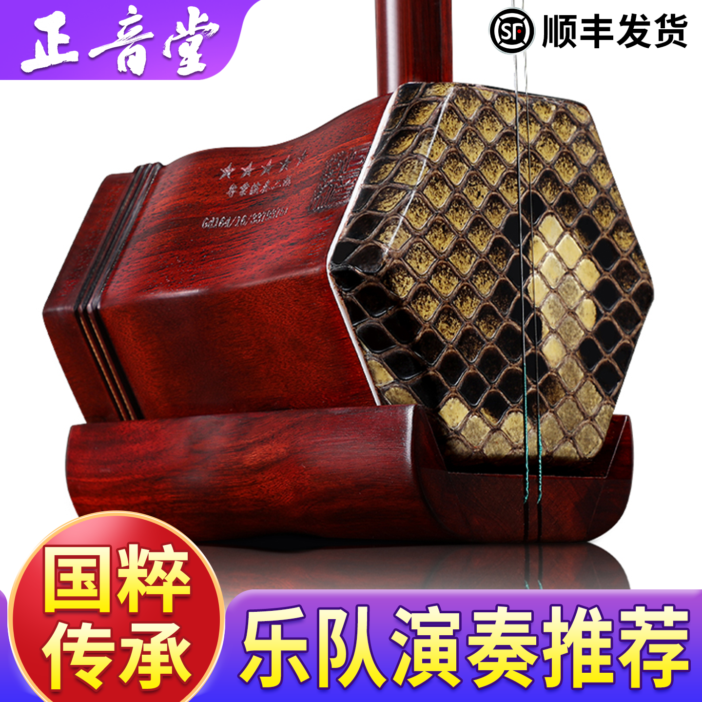 正音堂二胡乐器大音量专业演奏非洲小叶紫檀胡琴厂家直销