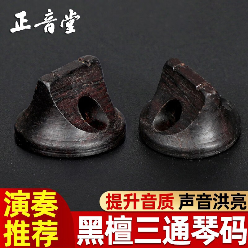 正音堂手工制作二胡琴码