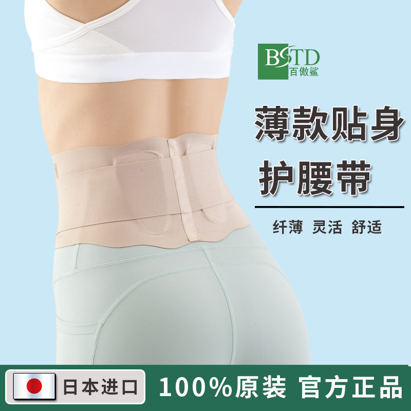 日本原装进口薄款护腰带腰封女士腰部腰痛腰托突出夏专用隐形神器