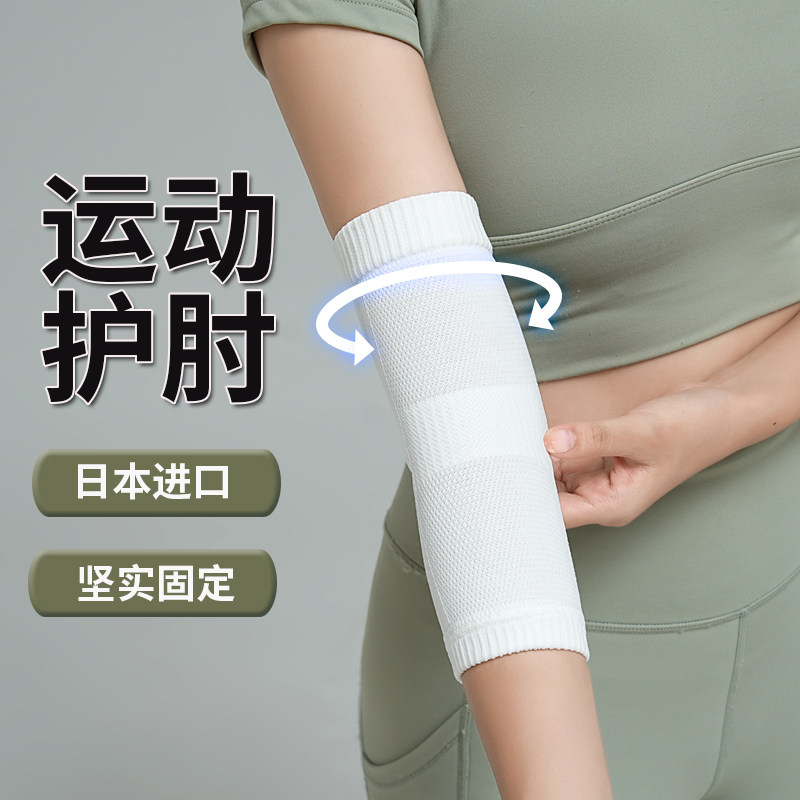 日本进口运动护肘网球肘护套专用男保护套女士关节手腕加压手臂薄