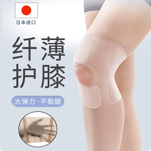 日本护膝纤薄舒适男女通用