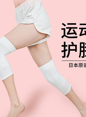 日本不下滑的护膝运动薄款女运动膝盖关节保护保暖男士羽毛球护套