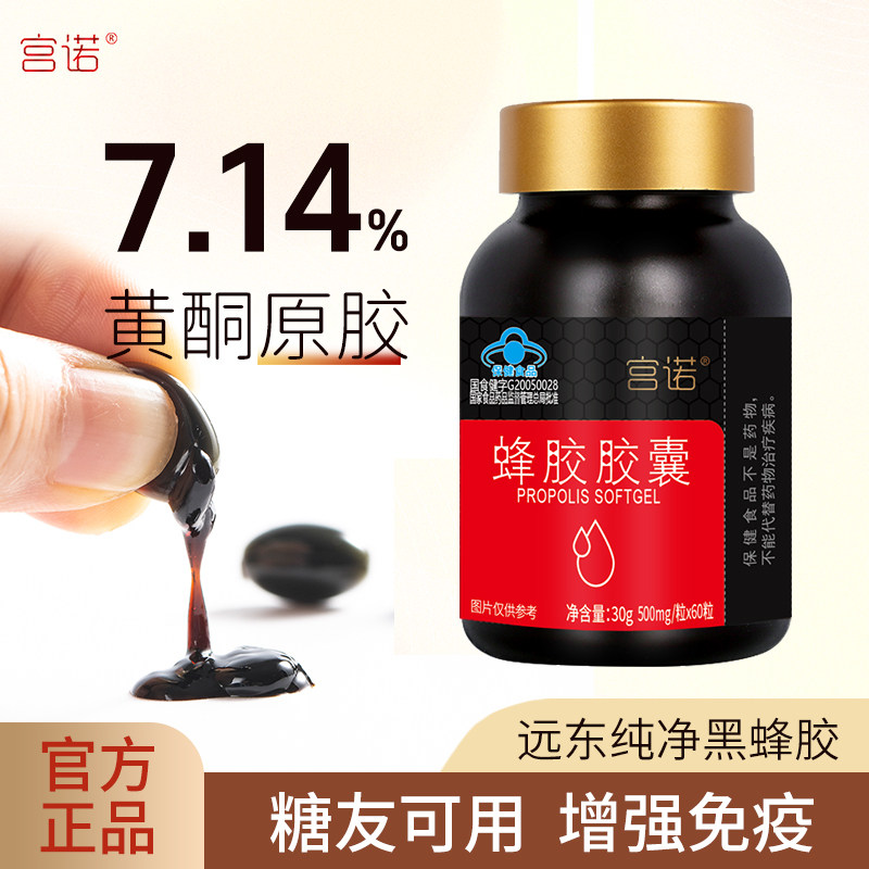 远东黑蜂胶纯净高含量大厂生产图片