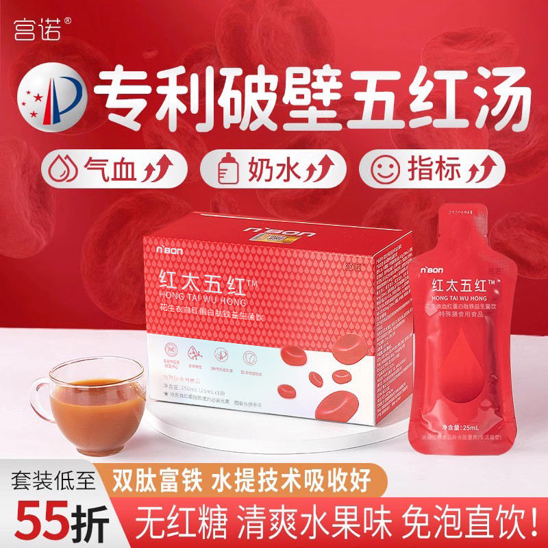 专利多肽五红汤气血破壁水提技术