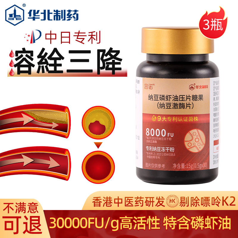 华药纳豆激酶&磷虾油双效护血管