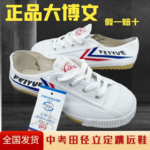 上海飞跃大博文运动鞋武术鞋练功鞋男比赛武术功夫鞋田径鞋练武鞋