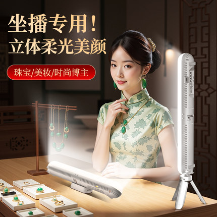 直播下巴补光灯主播拍摄脖子专用颈纹打光灯直播间网红坐播美白人像提亮下颌线专业面光灯长条灯棒桌面双排灯