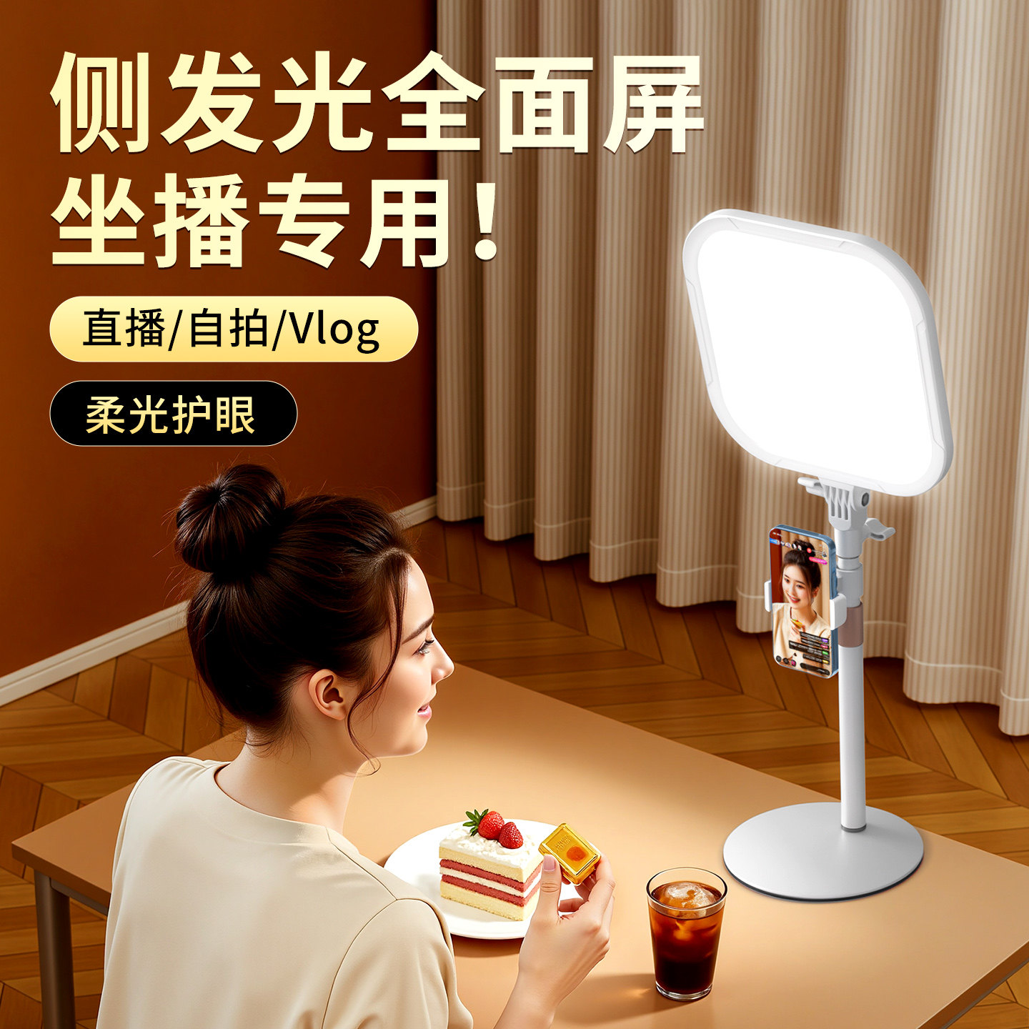 直播补光灯主播专用桌面面光柔光灯面部灯光专业直播间美颜灯室内拍照摄影拍摄视频落地支架全面屏打光灯
