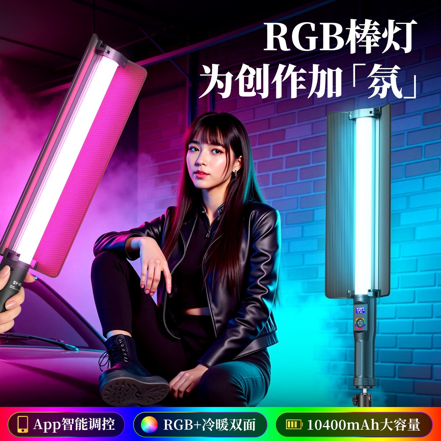 RGB补光灯棒led手持摄影补光灯便携式拍摄打光灯户外夜景室内主播美颜自拍打光灯人像拍照视频led补光棒
