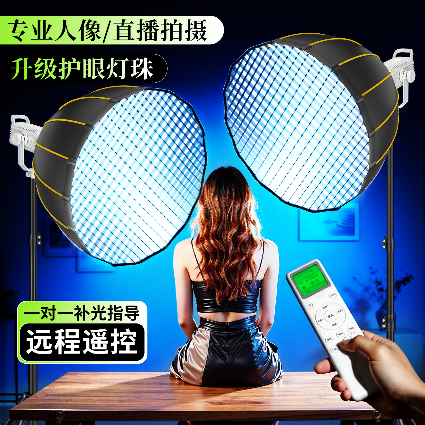 专业直播补光灯主播直播间专用美颜发丝拍摄打光COB摄影灯室内人像服装背景氛围拍照球形深口柔光箱灯光设备